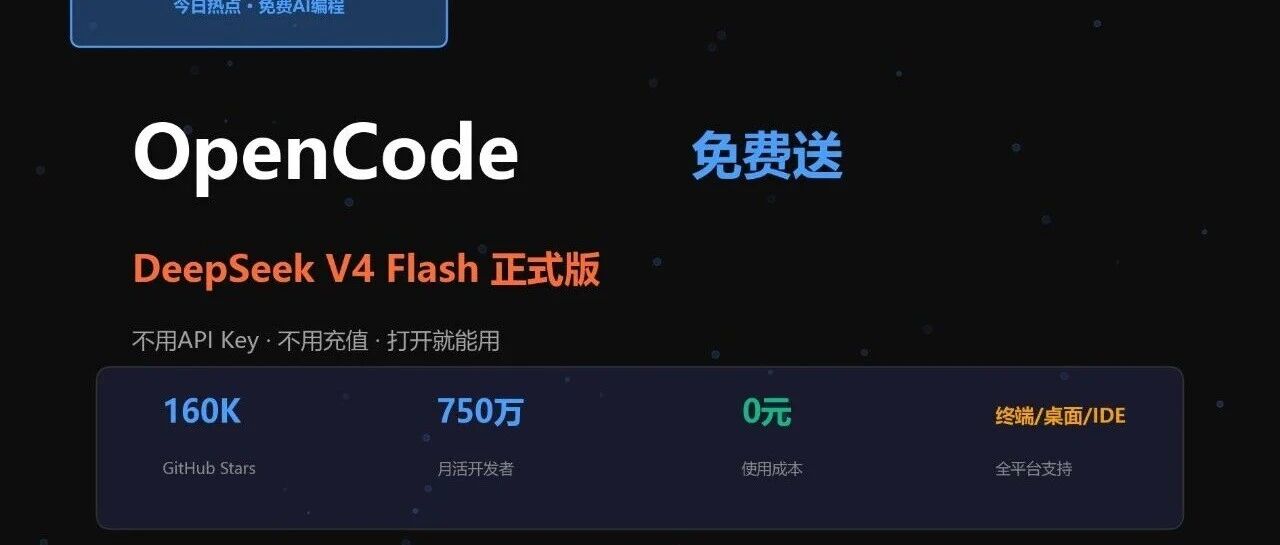 免费使用DeepSeek V4 Flash
