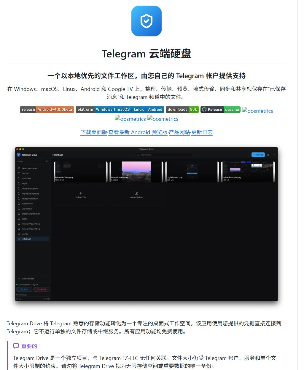 Telegram Drive 中文版 README 头部截图