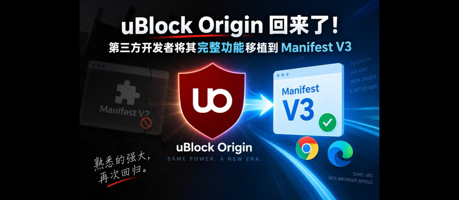 uBlock Origin 满血复活：完整功能 MV3 移植版来了，就是装起来有点折腾